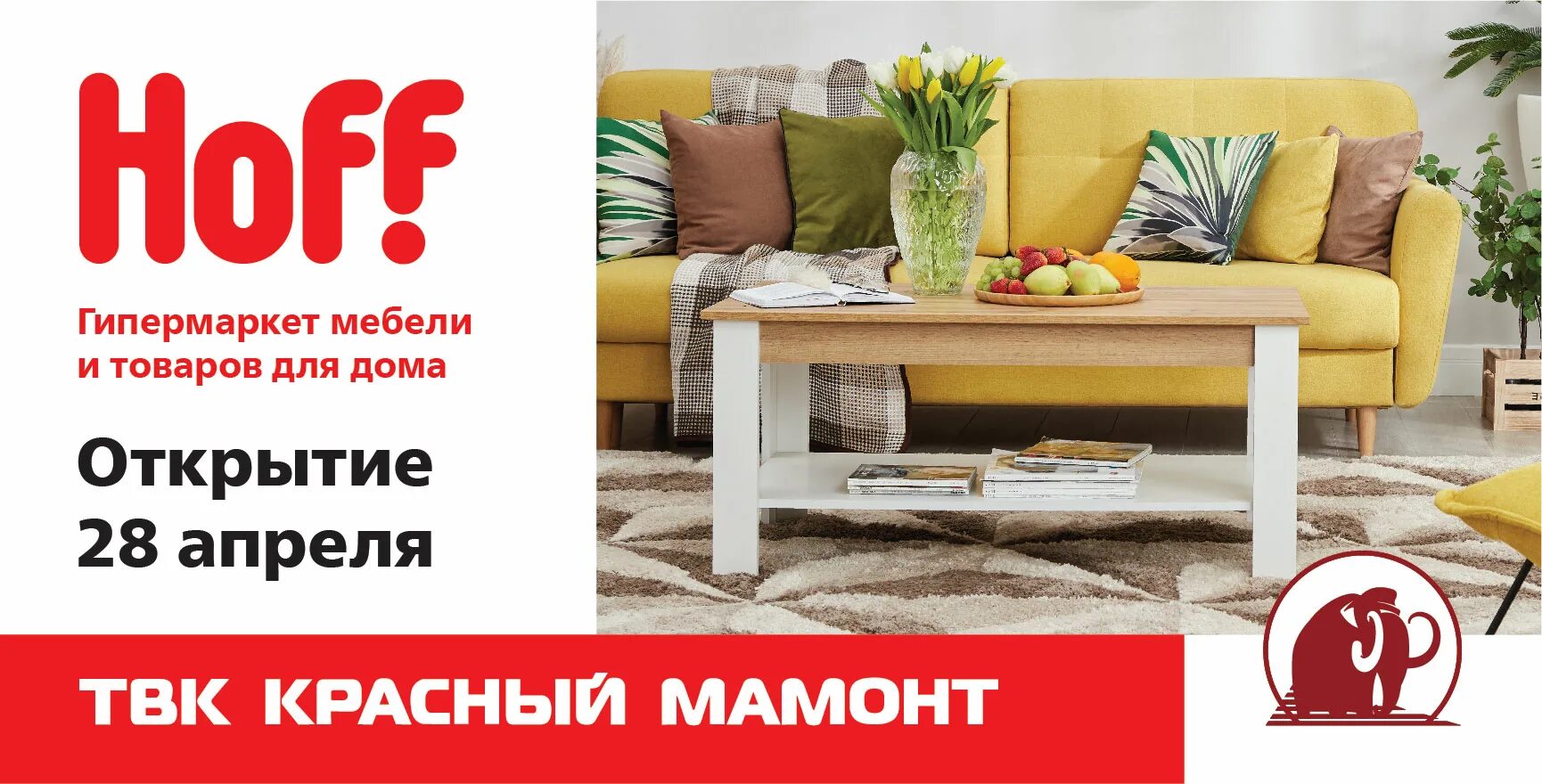 Hoff внутри магазина. Хофф новосибирск. Hoff в новосибирске. Мебельный магазин хофф. Хофф интернет магазин.