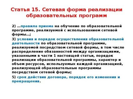 Образовательная программа реализуемые в сетевой форме