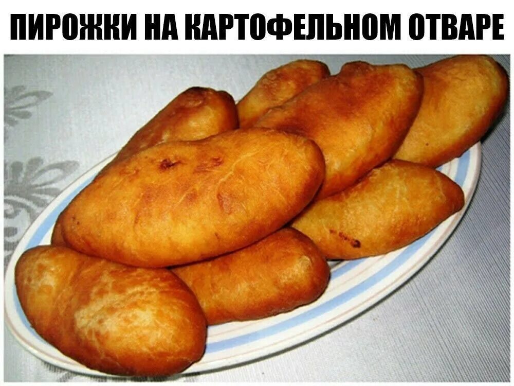 Кухня наизнанку пирожки с картошкой. Рецепт теста на картофельном отваре. Жареные пирожки на картофельном отваре. Пирожки на картофельное о тваре. Пирожки на картофельном отваре.
