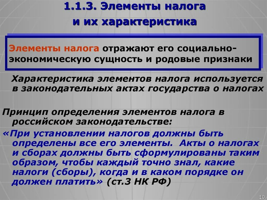 Элементы налогового законодательства. Характеристика элементов налогообложения. Характеристика элементов налогов. Охарактеризуйте элементы налога. Элементы налога и их характеристика.