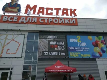 График работы магазина мастак