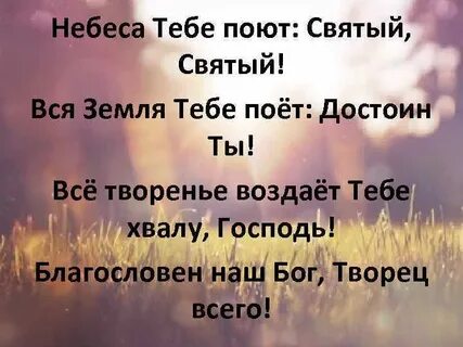 Хвалу поем