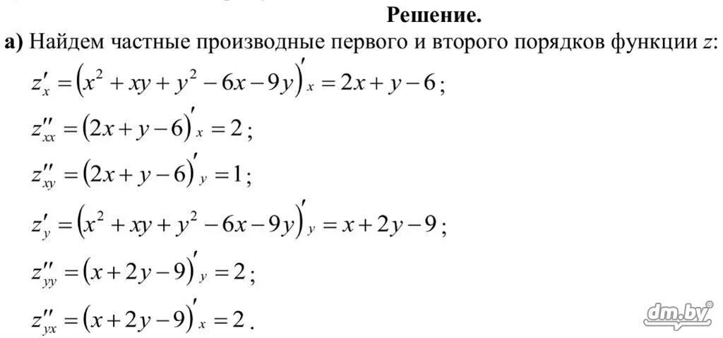 Найти частные первого и второго порядка. Производные второго порядка. производные второго порядка примеры. производная второго порядка примеры. производная первого и второго порядка.