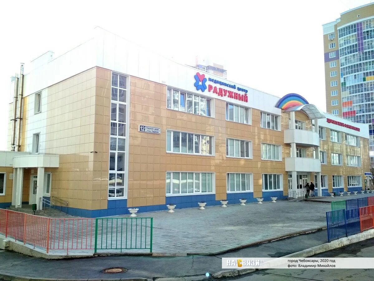 Чебоксары медцентр радужный радужная 12. Радужная 12 чебоксары поликлиника. Медицинский центр радужный. Радужный 12 чебоксары. Больница радужный чебоксары.