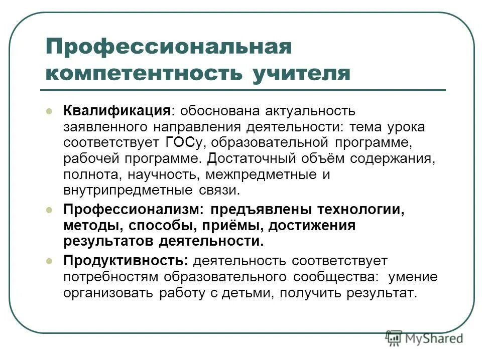 Педагогическая компетенция тест. Компетенции педагога. Компетентность учителя. Профессиональные компетенции педагога. Проф компетенции учителя.