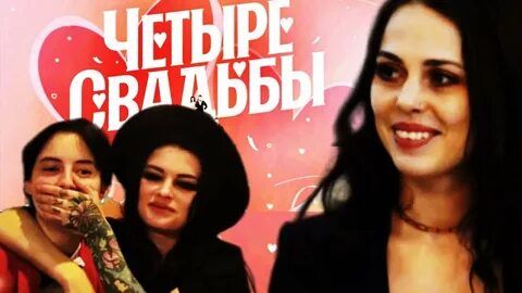 Пацанки свадьба