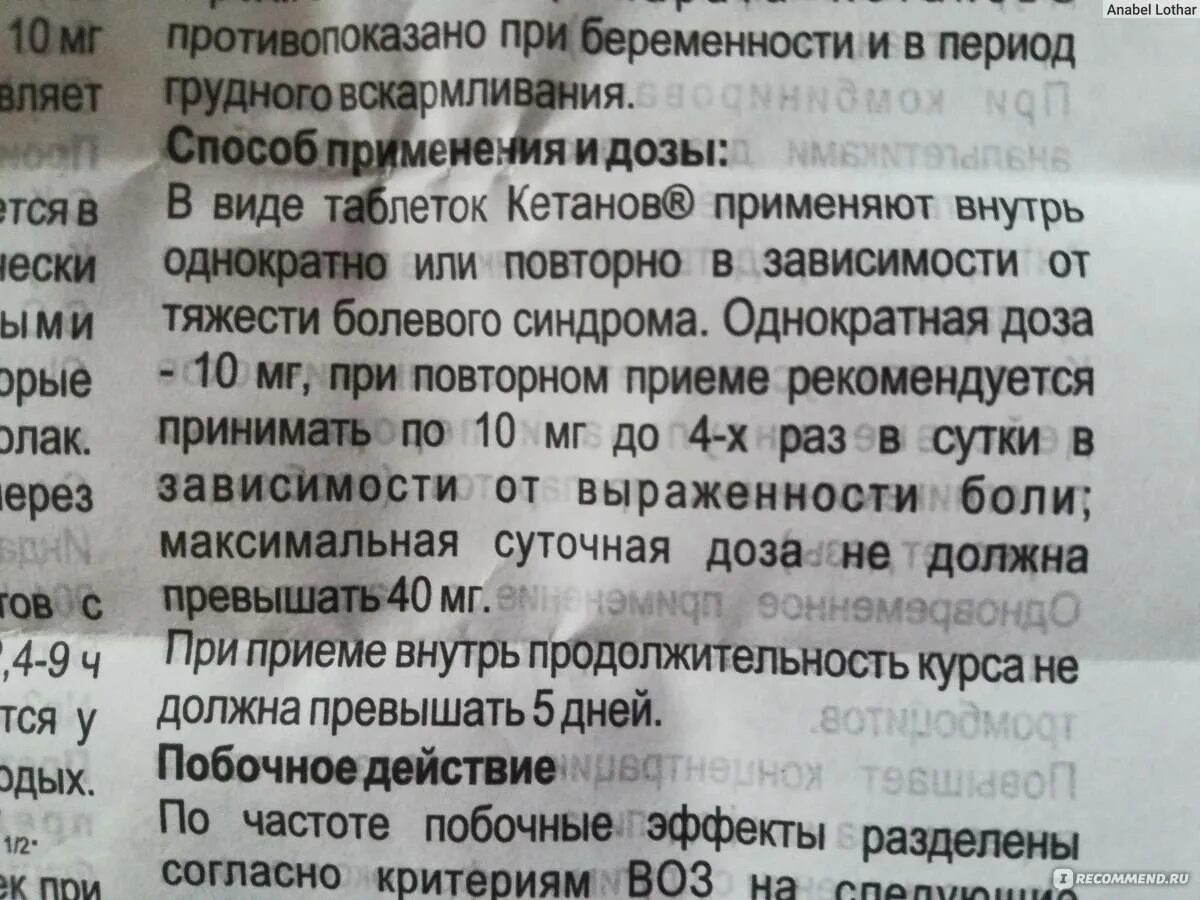 Кетанов побочные эффекты. Кетанов таблетки при грудном вскармливании. Обезболивающее при вскармливании