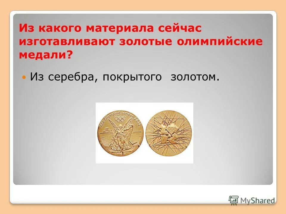 Какая страна родина олимпийских игр. Какая страна является родиной олимпийских игр тест. Какая страна славится горными курортами ответ. Какая страна является родиной олимпийских игр тест. Какая страна является родиной олимпийских игр ответ.