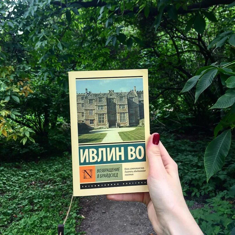 Ивлин во возвращение