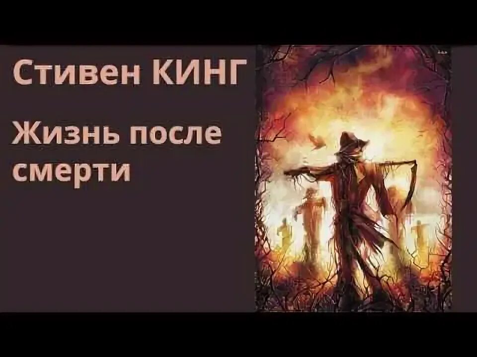 Слушать аудиокнигу мир жизни и смерти