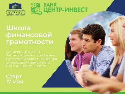 Финансовая молодежь