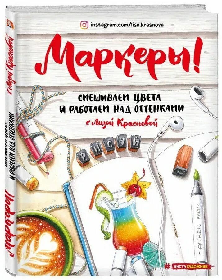 Маркеры touchnew 80. Edding маркер (300), красный. Кома. Маркер читать. Лиза краснова маркеры.