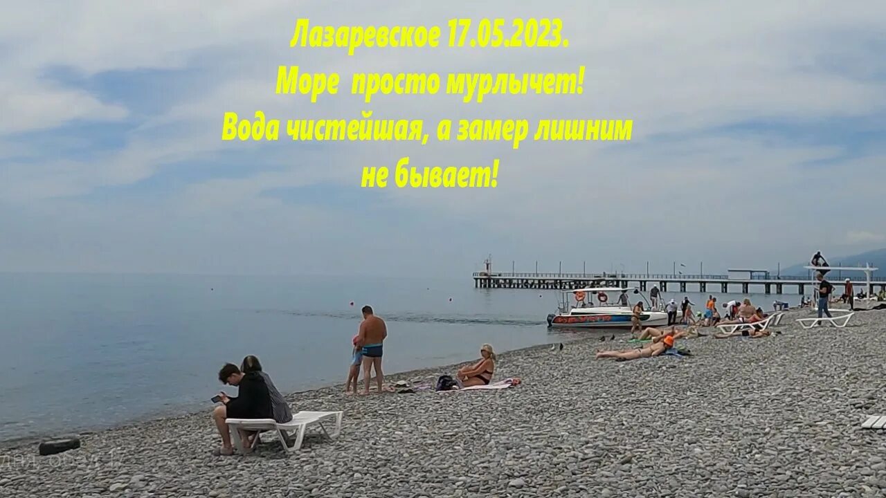 Пляж лазаревское отзывы 2023. Пляж багратион лазаревское 2023. Пляж санта барбара сочи. Одоевского 93 лазаревское. Набережная лазаревское 2023.