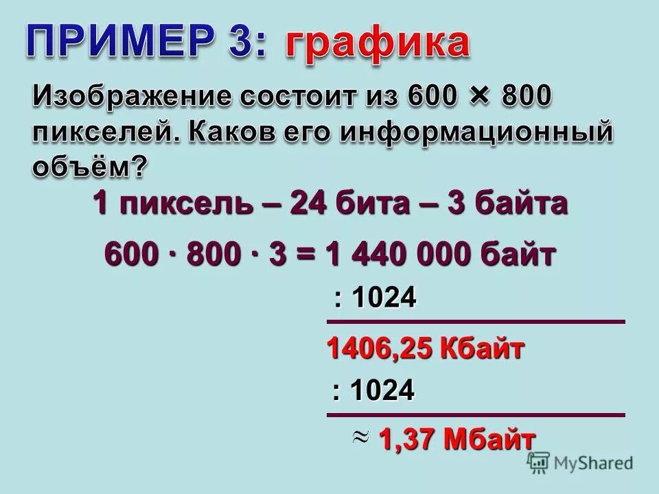 Пиксели перевести в байты. Один пиксель один байт. Сколько байт в одном пикселе. 1 Пиксель сколько бит. 1 000 000 кбайт