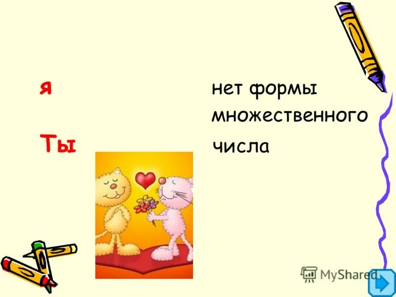 Учитель во множ числе. Существительные в именительном падеже множественного числа. Именительный падеж множественного числа слова. Существительные только во множественном числе в русском языке. Учитель формы множественного числа.