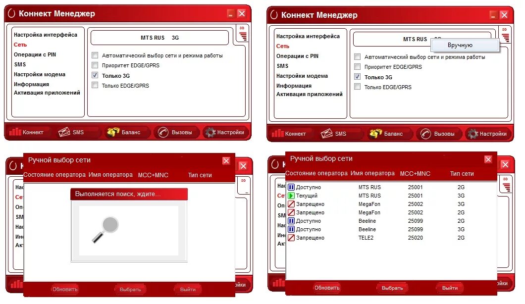 Настройки мтс номер. Модем роутер МТС Коннект менеджер. МТС Коннект 3g модем. Коннект менеджер МТС для модема. Модем МТС 4g.