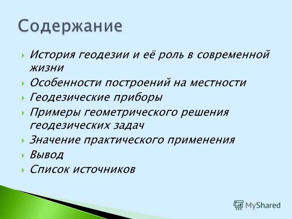 Геодезические изыскания. Содержание геодезии. Полевые и камеральные работы в геодезии. Геодезия. Геодезия это определение.
