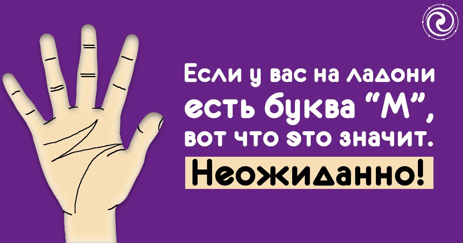 Буква м на ладони. Буква м на ладони. Линии на ладони буква м. Буква v на ладони. Буква м на ладони.