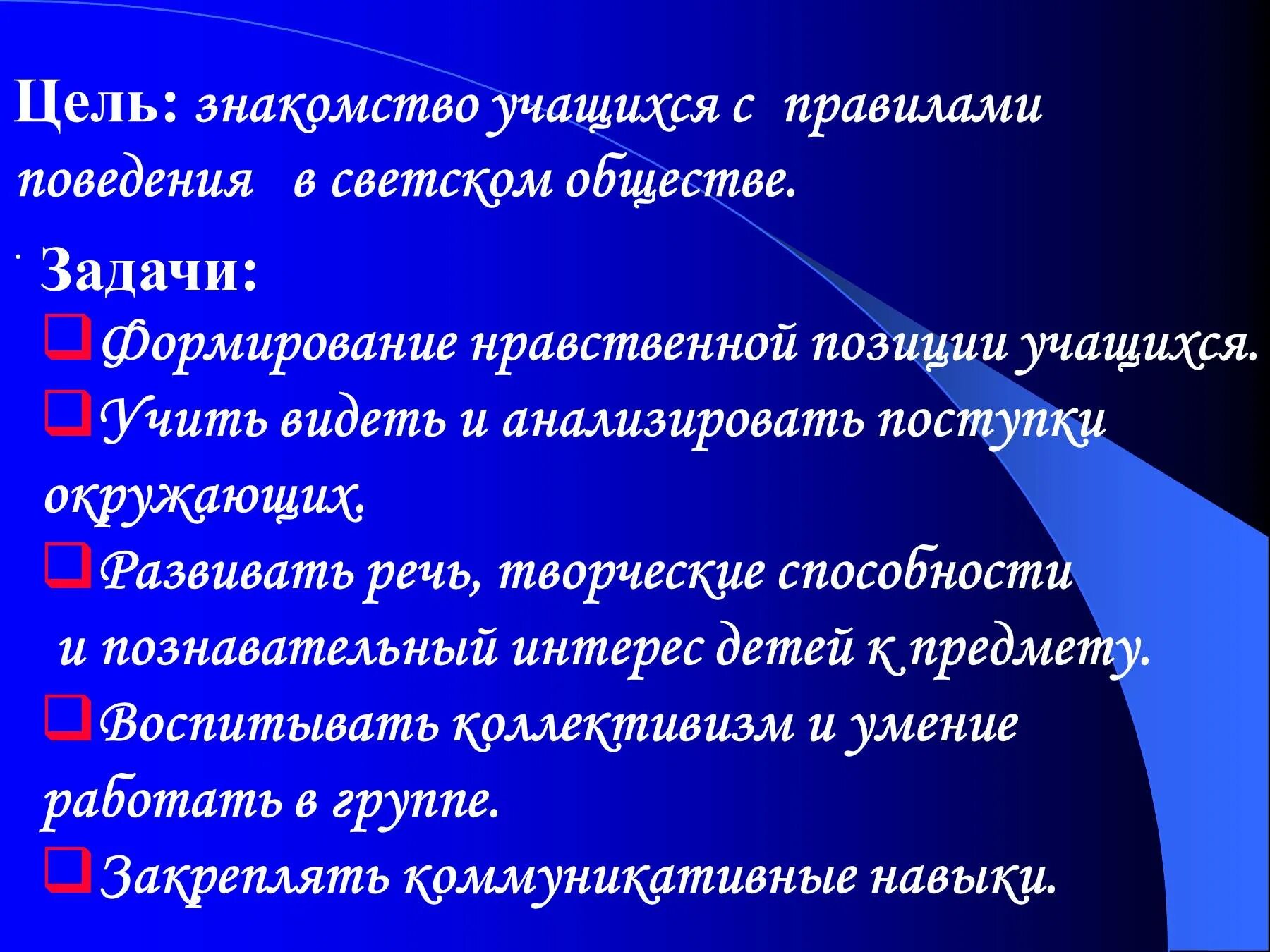 Активной жизненной позиции обучающегося. Позиция учащихся. Формирование внутренней позиции школьника. Формирование у ребенка позиции учащегося. Нравственные позиции ученика.