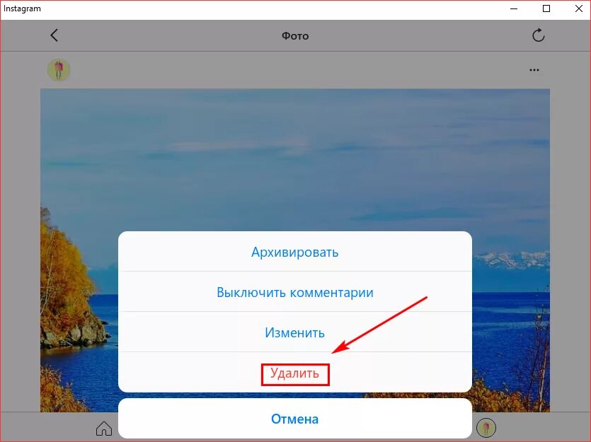 Инстаграм удалил фотографии. Kak udalit FOTKI S Instagrame. Как удалить фото с инстаграмма. Инстаграм через компьютер. Удалить Инстаграм фото.