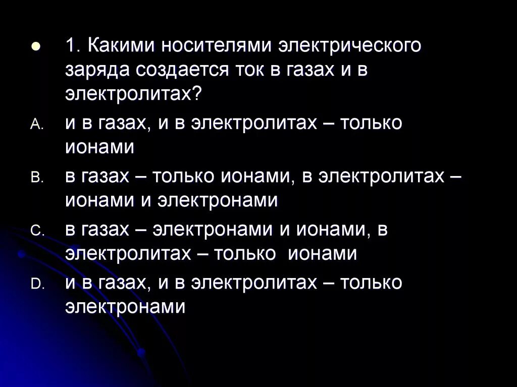 Какими носителями создается электрический ток в газах