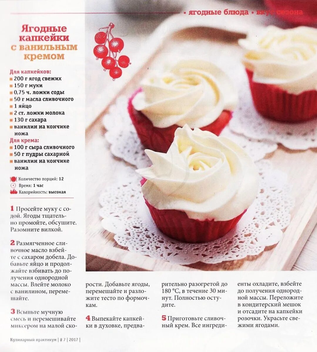 Капкейки сколько грамм. Тесто для капкейков. дешевый рецепт капкейков. тесто на капкейки рецепт. рецепт капкейков на одну порцию.