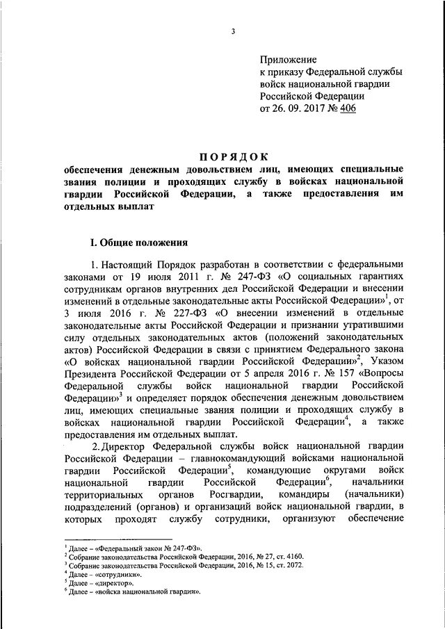 Тарифный разряд военнослужащих по должности. Приказ о денежном довольствии росгвардии. Приказ 181 мвд о денежном довольствии. Приказ о денежном довольствии росгвардии. Финансовое довольствие приказ.