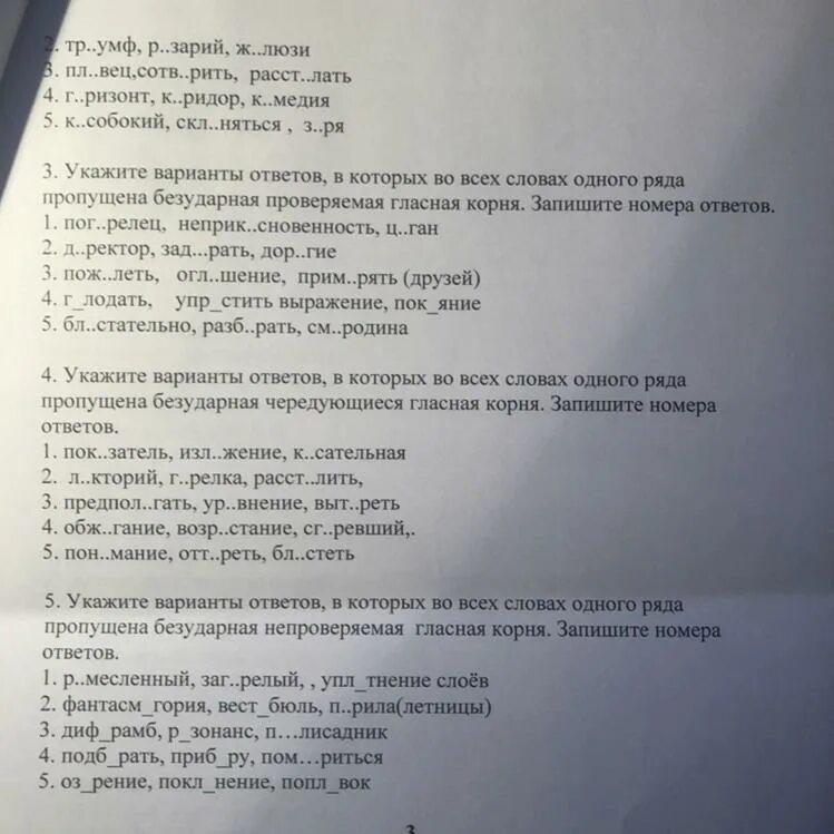 Изм рение. Укажите варианты ответов в которых. Укажите варианты ответов в которых пропущена безударная. Укажите варианты ответов в которых во всех словах 1 ряда. Укажите варианты ответов в которых пропущена безударная чередующая.