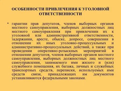 Иные органы и выборные должностные