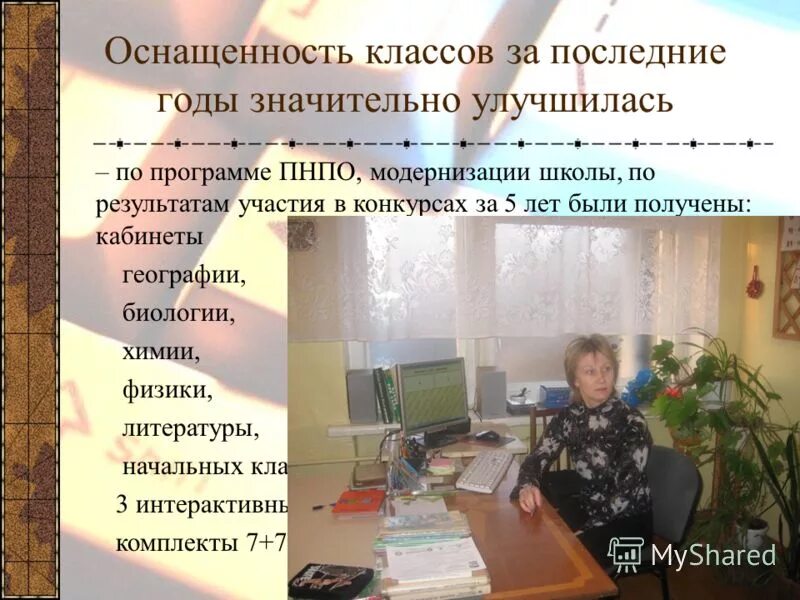 Сайт моу сош 13. Школа номер 13 Псков. Школа 13 Псков Псков. Дидактическая оснащенность класса.