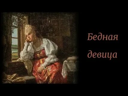 Кто же меня бедную