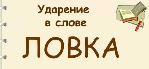 Красивее феномен обеспечение ударение