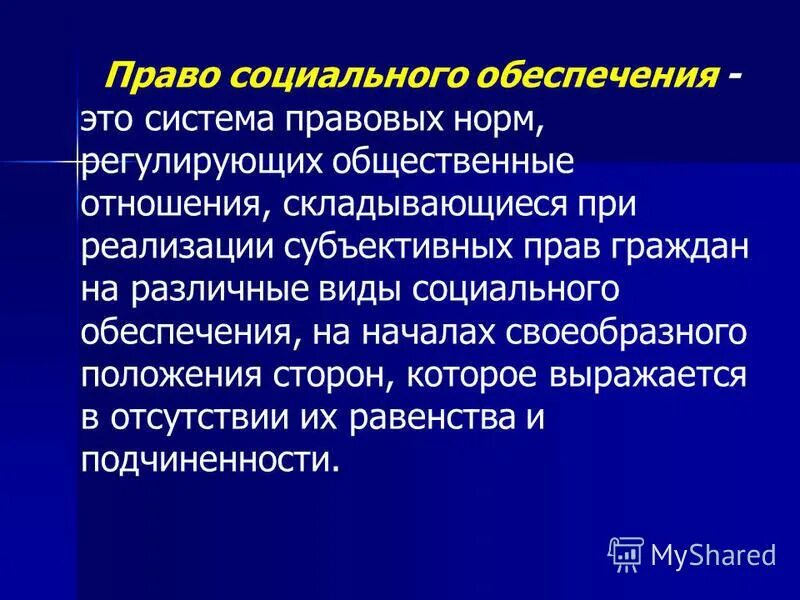 Право социального обеспечения рефераты