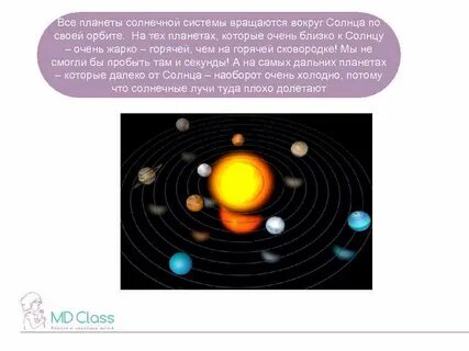 Все планеты вращаются в одну сторону
