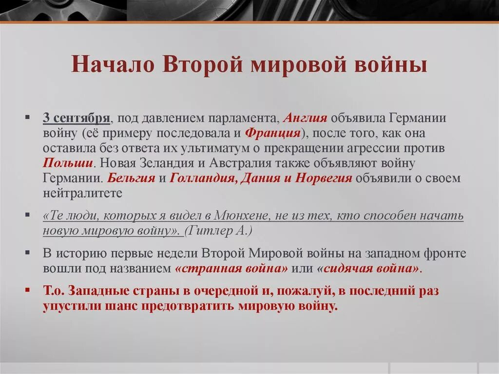 Начало второй мировой войны кратко конспект по истории. Причины 2 мировой кратко. Начало 2 мировой войны кратко.