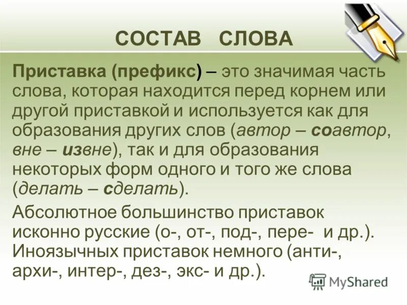 Префикс и суффикс. Суффикс это значимая. Значение суффиксов и префиксов в английском таблица. Морфема типы морфем. Аффиксы это в русском языке.