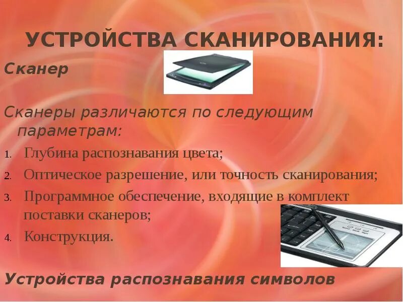 Сканирование и распознавание изображений