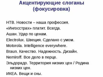 Акцентировать
