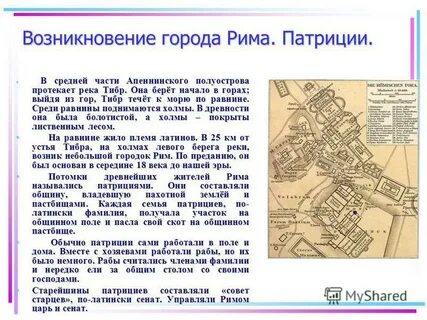 Где возник рим
