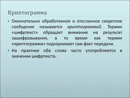 Криптограмма уровень 16