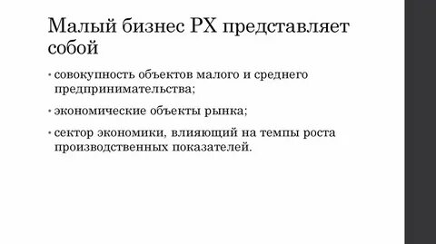 Влияние экономики на бизнес