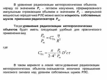 Основная формула радиолокации