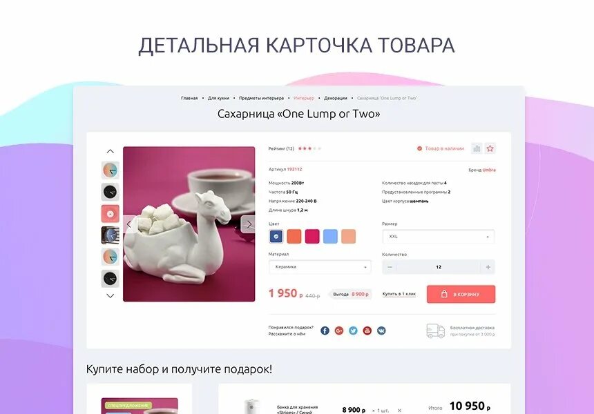 Блок карточка товара. Карточка товара. Красивая карточка товара. Карточка товара для интернет магазина. Карточка товара с подарком.