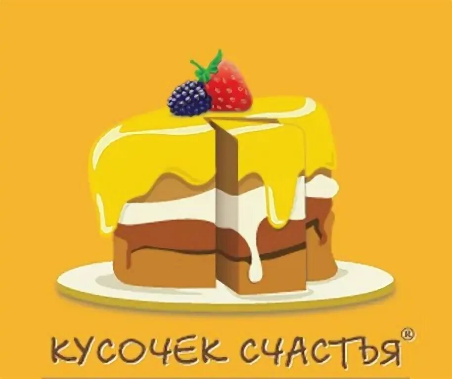 Кусочек счастья картинки. Кусочек счастья рисунок. Подарить кусочек счастья. Кусочек счастья фото. Логотип для кондитерской кусочек счастья.