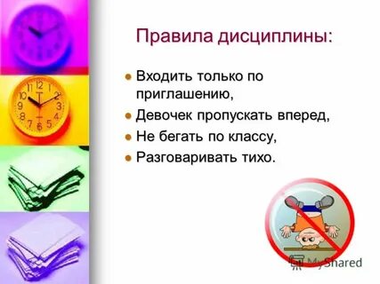 Внутренняя дисциплина правила