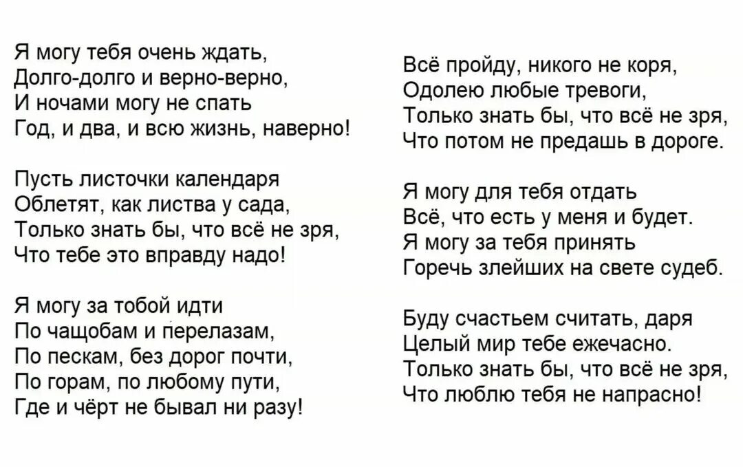 Долго тебя ждала слова. Стих я могу тебя долго ждать. Я могу тебя очень ждать стих. Асадов стихи я могу тебя.