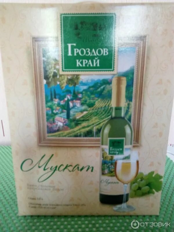 Гроздов край. Вино гроздов край мускат. гроздов край вино красное. гроздов край вино мерло.