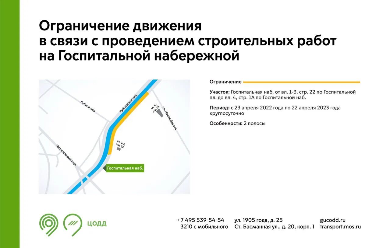 Движение трамваев 18. Ограничение движения. Ограничение движения в Москве. Схема ограничения движения в Москве. ЦОДД перекрытие движения.