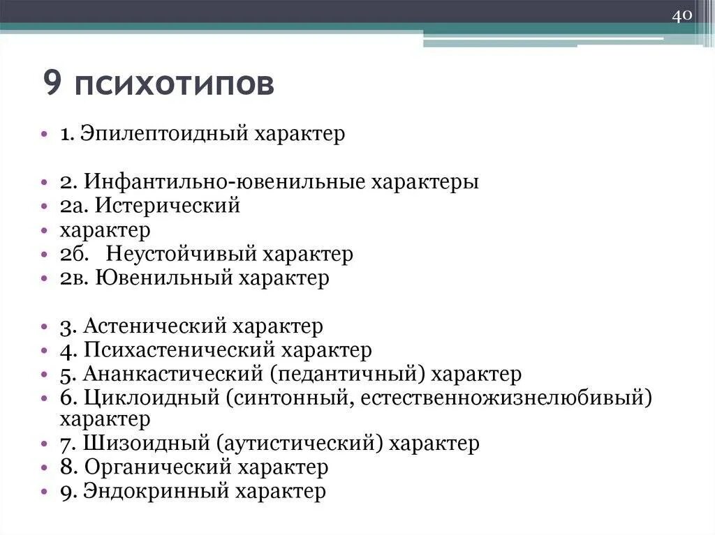 Психологические типы личности людей. Психологические типы личности. Психотип личности. Психотипы характера. Классификация психологии человека.