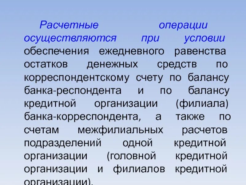 К расчетным операциям относятся. Расчетные операции. Расчетные операции коммерческих банков. Понятие расчетных операций. Рамсктная операция это.